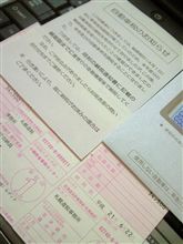 おはゆ　「自動車税通知書キター」