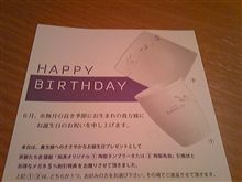 自分が忘れてた、自分の誕生日！