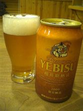 サッポロ　エビス　超長期熟成　２００９限定醸造