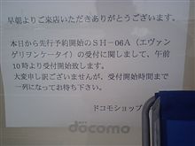 エヴァ携帯 エヴァ携帯