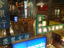 ただいま香港