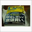 取り合えず買って帰ってみた
