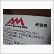 明日は安曇野♪