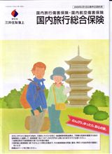 オフ会保険の導入に向けて