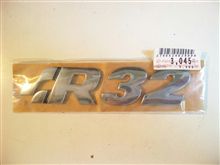 リアのオーナメント