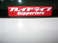 明日は！