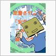 小学生の夏休みの宿題 的な……