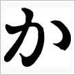 おひさしぶり・・・