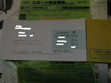 JMRC共済が届いた