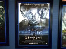 映画スタートレック