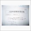 健康診断