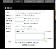 みんカラ新機能 (燃費記録)