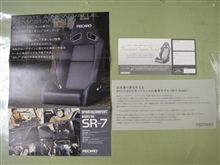 RECARO SR-7 デビュー! RECARO SR-7 デビュー!