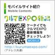 クルマＥＸＰＯ　新潟２００９ ...