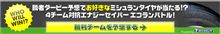 ↓の企画モノに無事投票を済ませいざアップと思いきや。。。（&gt;&lt;;）