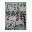 ＨＯＮＤＡがレース復帰？