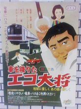 エコ大将