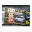 たまったカー雑誌を