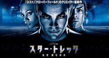 スタートレック スタートレック