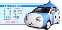 ぴちょんくん号を見た！