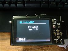 コンデジのバージョンアップ