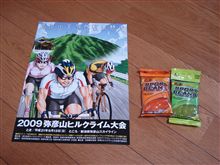 自転車イベント