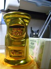 黄金に輝くポスト～♪金運よ来い来い～