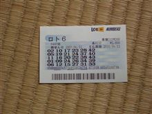 ロト６～当りじゃありません(^_^;)