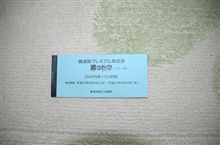 プレミアム商品券