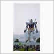 ガンダム大地に立ってる！