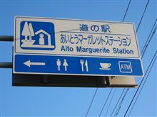 道の駅めぐり（滋賀県編）