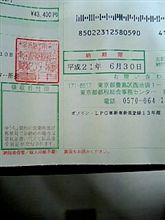 納税しましが・・・ 納税しましが・・・