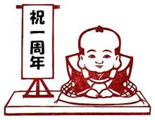 早いもので、もう1年経ちました(^-^)