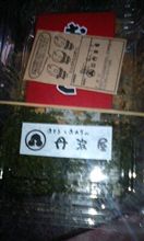 丹波屋ァ～(｀∀&#180;)ｳｹｹｹ