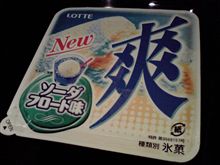 ロッテ爽　ソーダフロート味