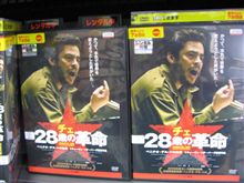 「チェ　２８歳の革命」見ました。