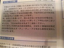 使いすぎで督促状がきてました