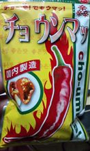 旨っ辛っ