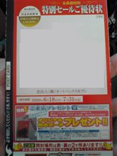 オートバックスのキャンペーンに行ってきました