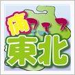 「痛フェス in 東北」開催 ...