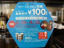ロッテリアでエヴァボトルを入手（￣ー＋￣）