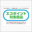 エコポイント交換、、edyや ...