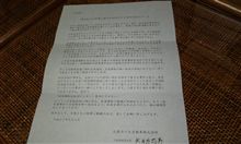 この度は皆様に多大なるご迷惑をお掛けした事を深くお詫び申し上げます・・・ 