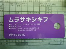 ここにまでトヨタマーク
