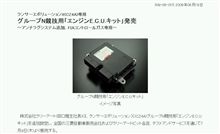 ラリーアート　グループN競技用｢エンジンE.C.U.キット｣発売