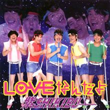 ＬＯＶＥなんだよ。