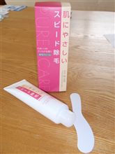 脱毛処理