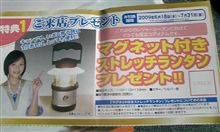 来店記念♪