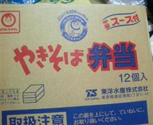 カップ麺20円、こりゃ安い