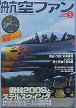 航空ファン